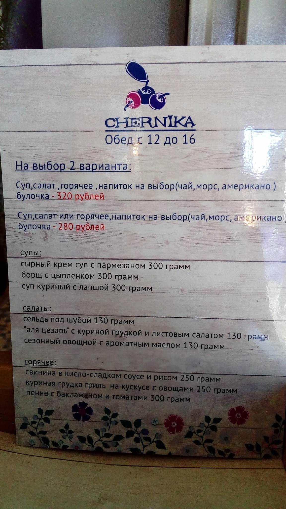 Черника меню