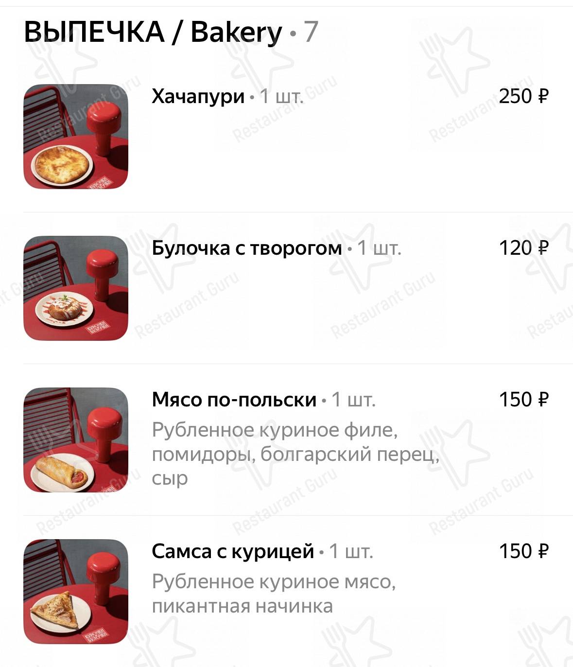 Меню паба и бара Курочки Да Булочки