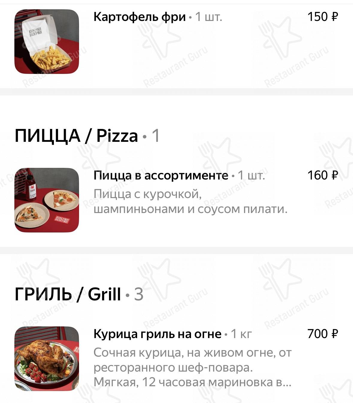 Меню для посетителей паба и бара Курочки Да Булочки