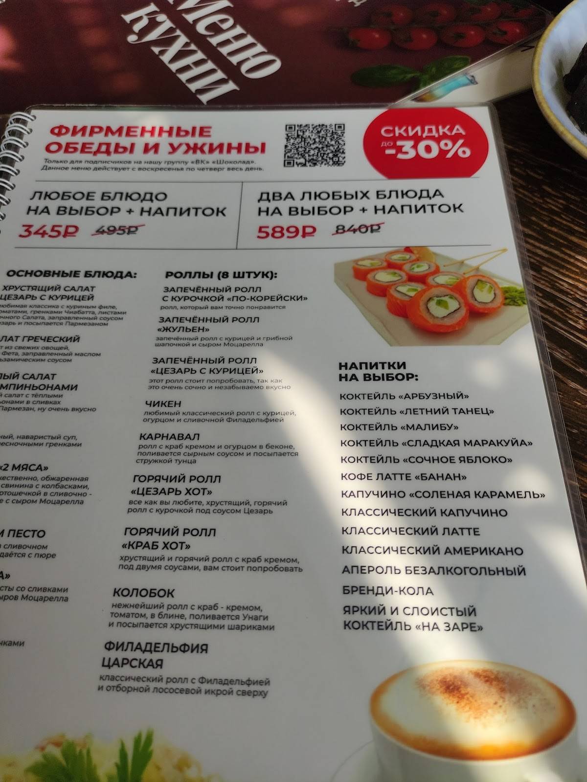 Шоколад меню