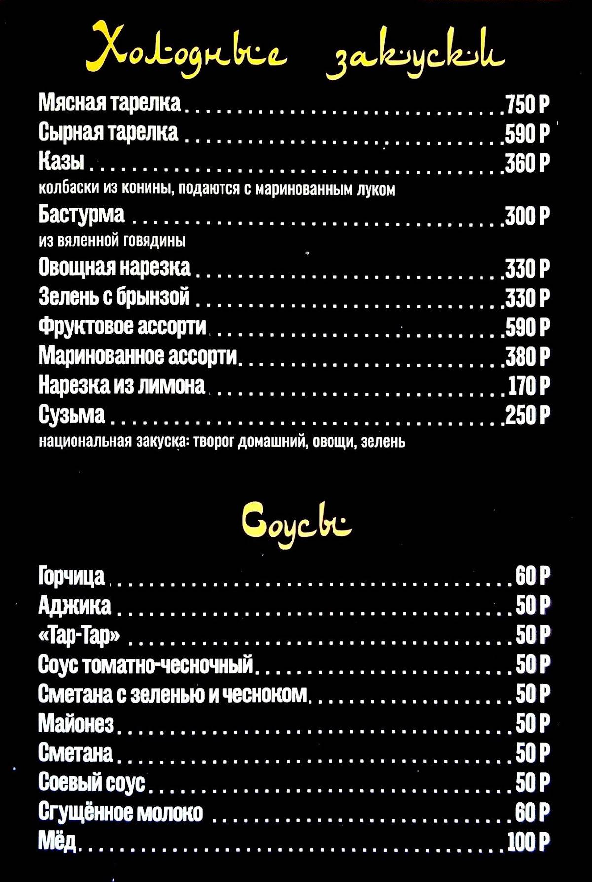 Чор Минор меню