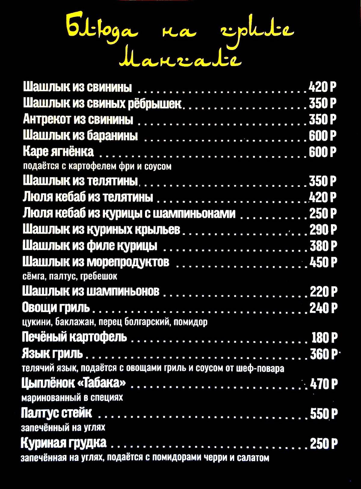 Чор Минор меню