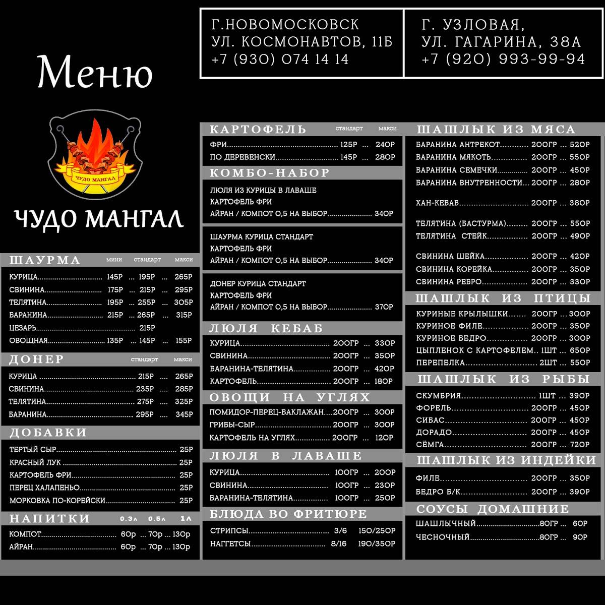 Чудо Мангал меню