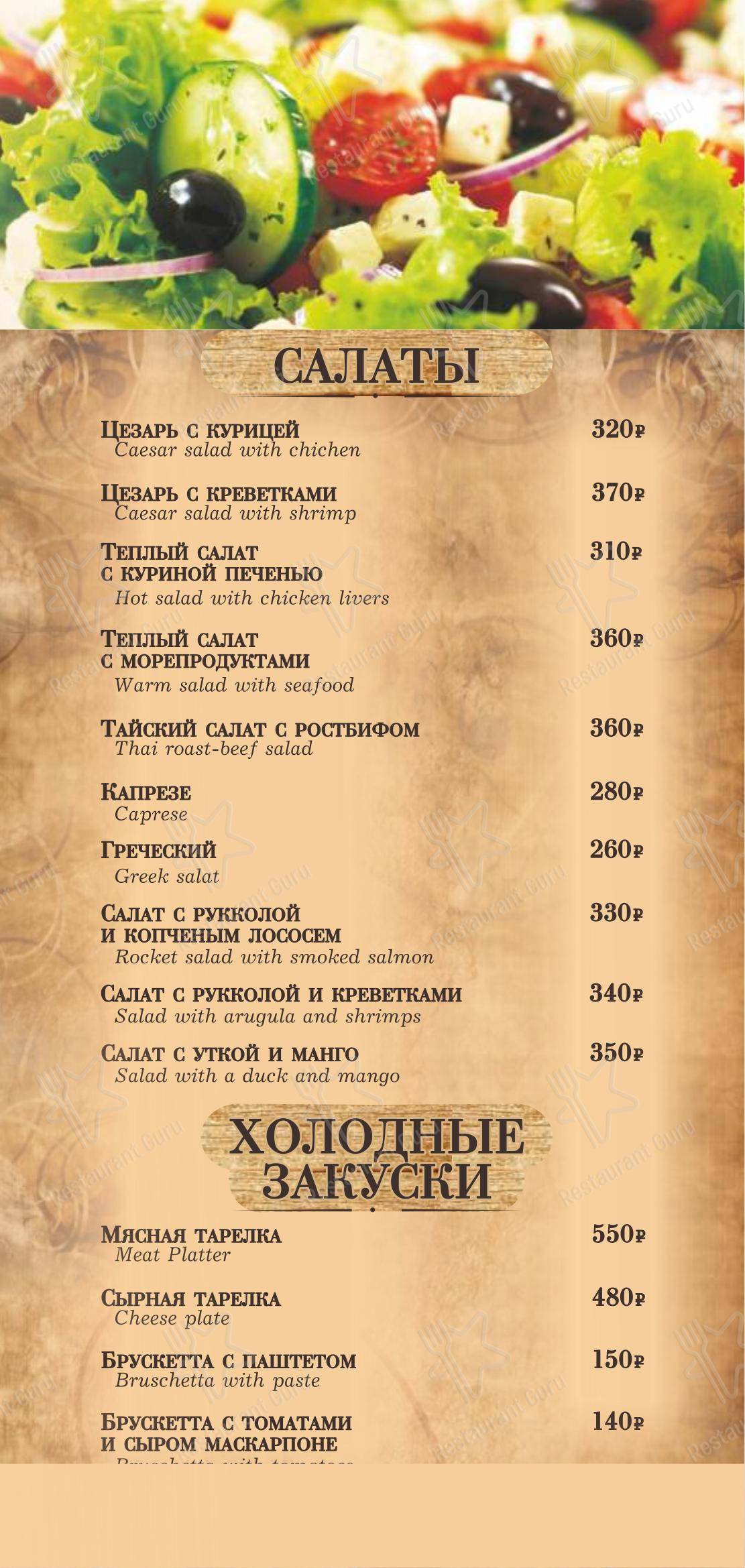 Меню Чао Белла - еда и напитки