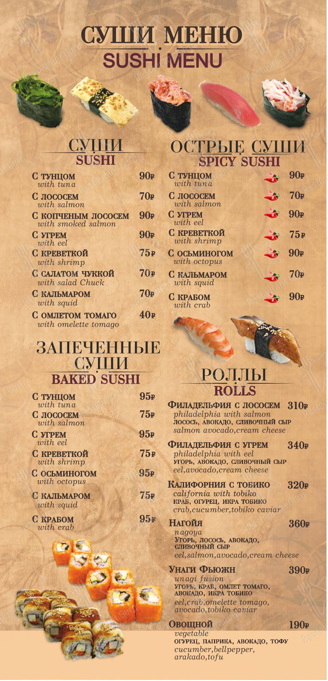 Меню Чао Белла - еда и напитки