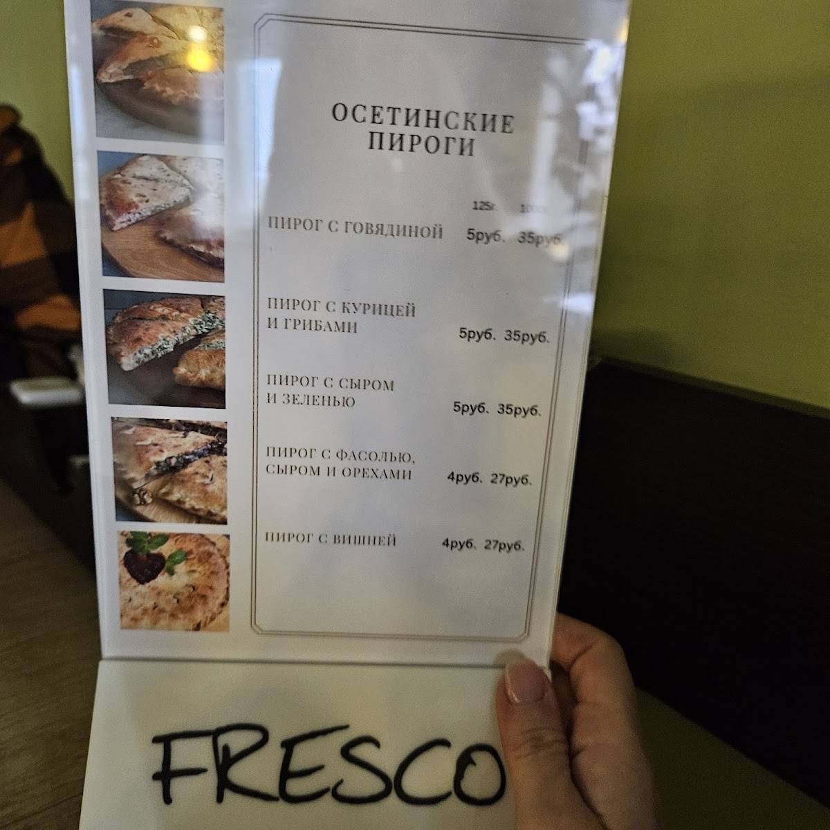 Городское кафе "Fresco" меню