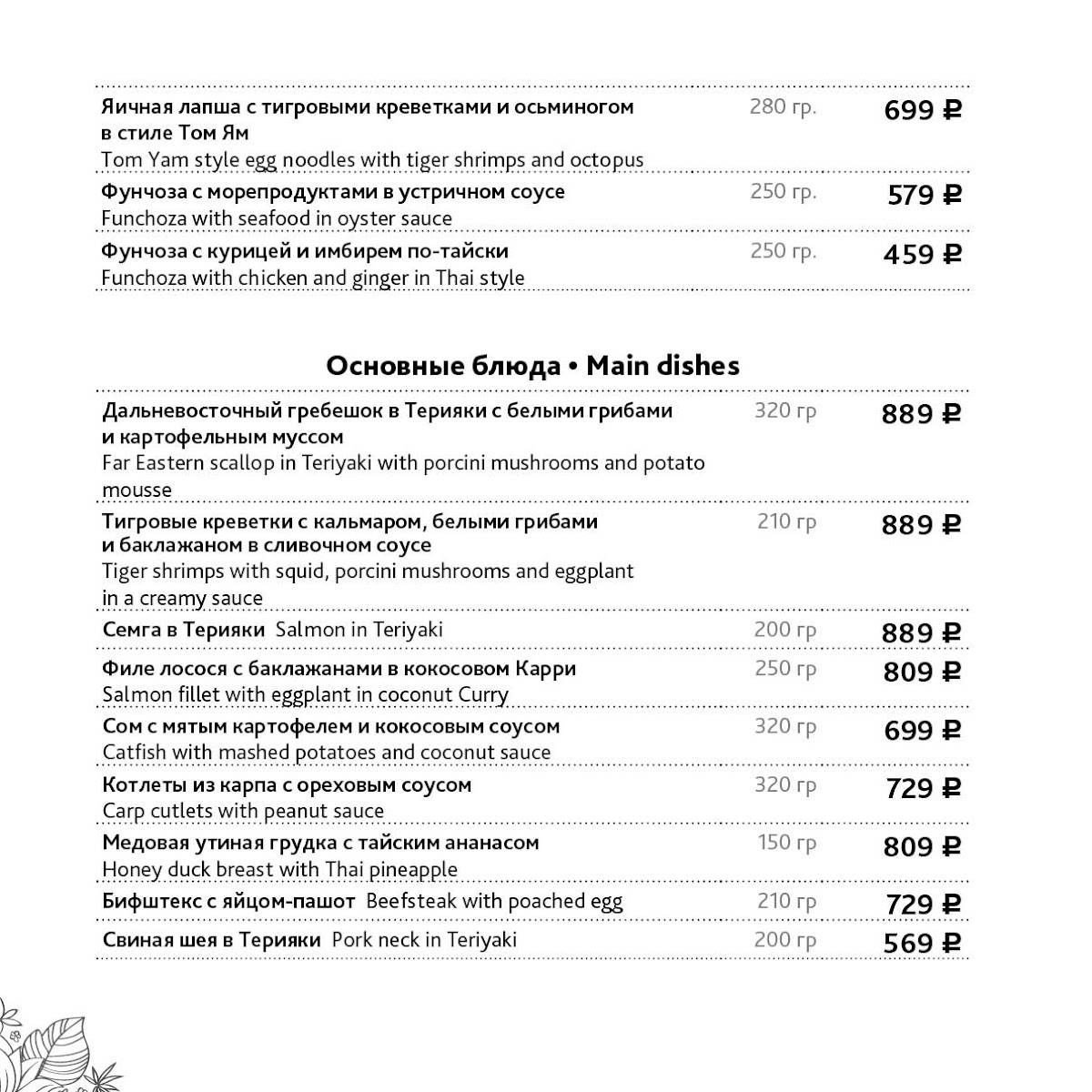 Амстердам меню