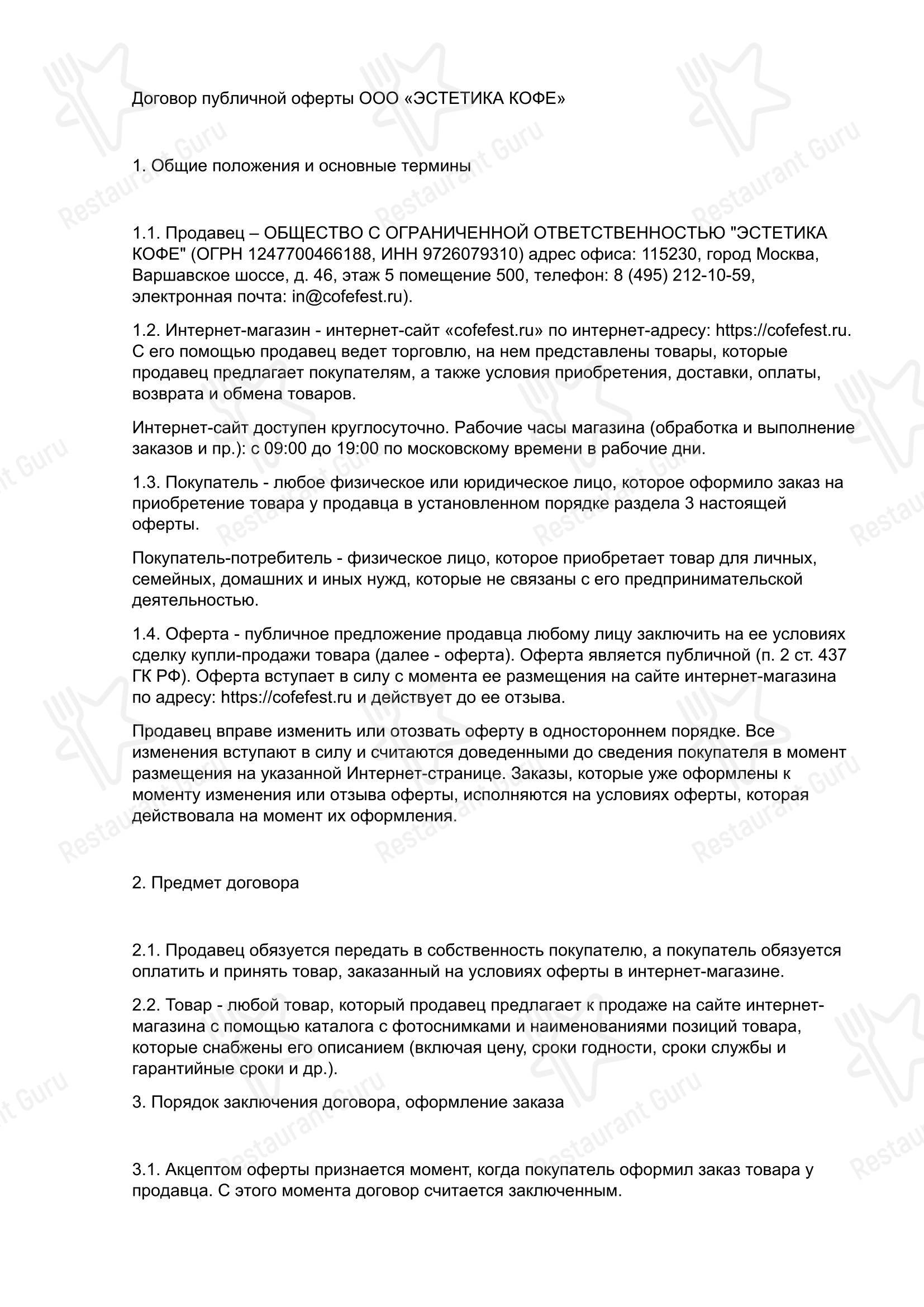 Меню паба и бара CofeFest