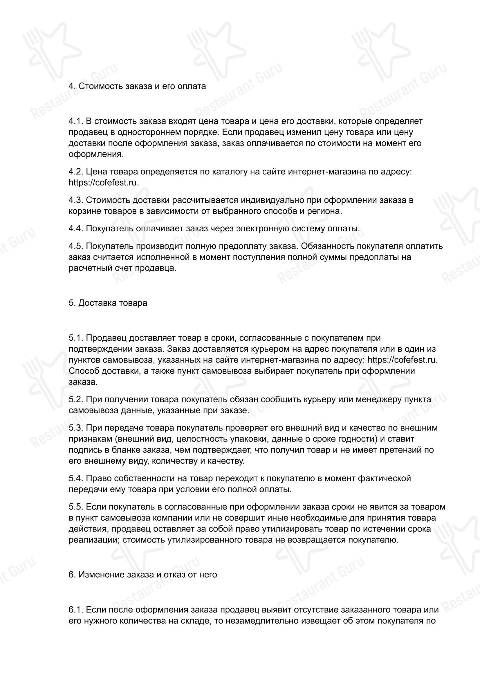 Меню паба и бара CofeFest - Меню
