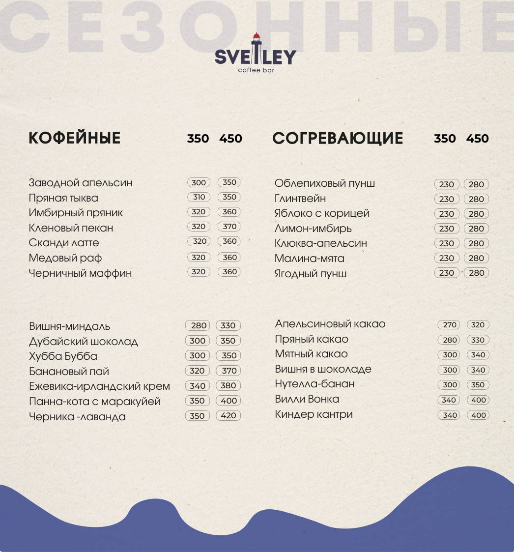 Svetley меню