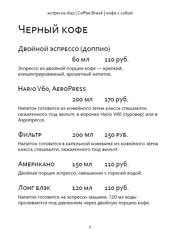 Coffee Break меню