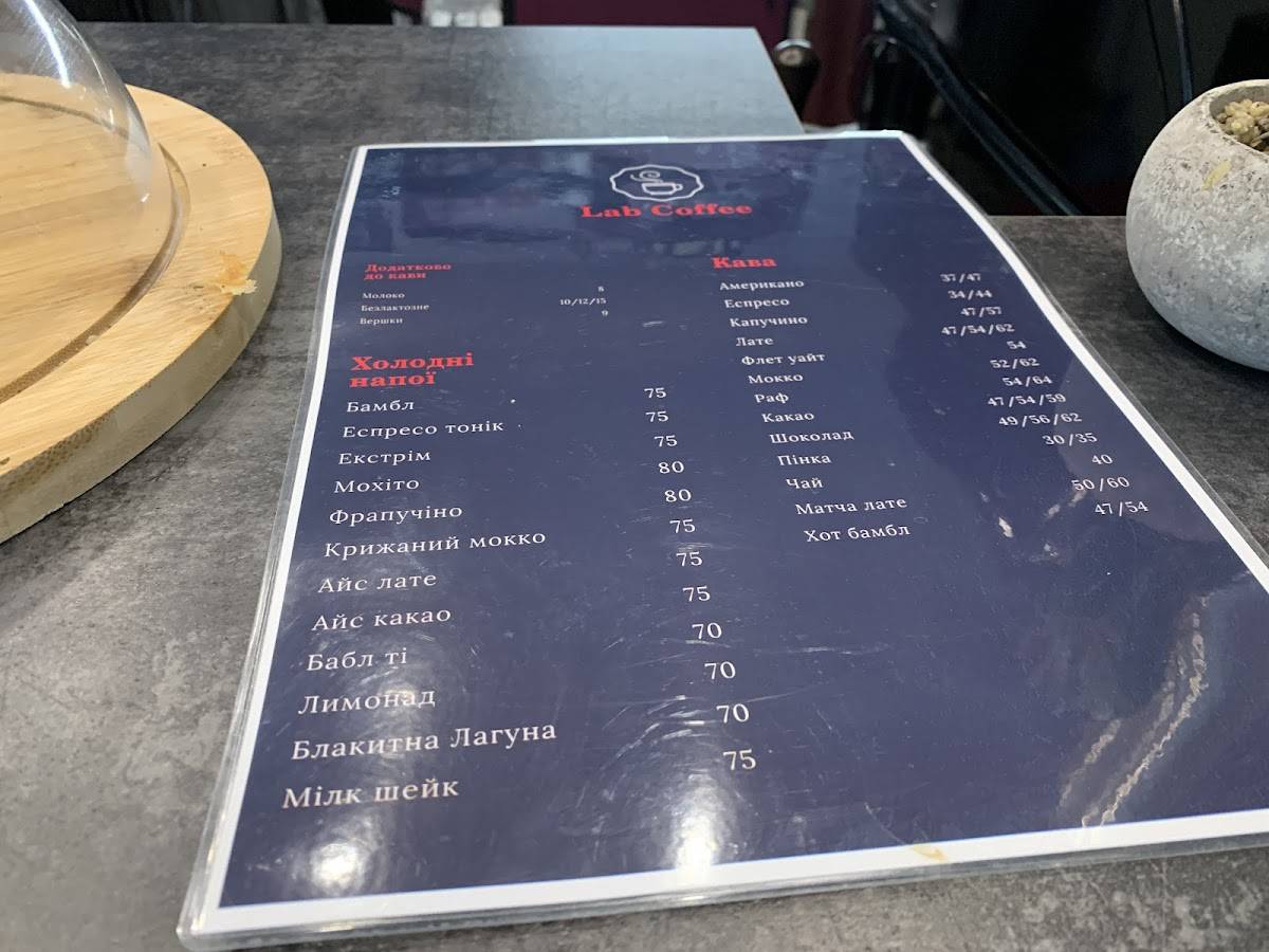 Coffee Lab меню