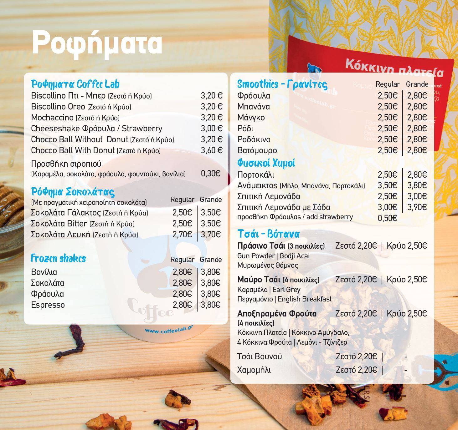 Coffee Lab меню