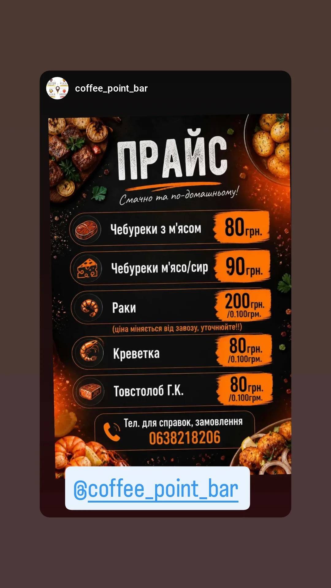 Coffee-Point меню