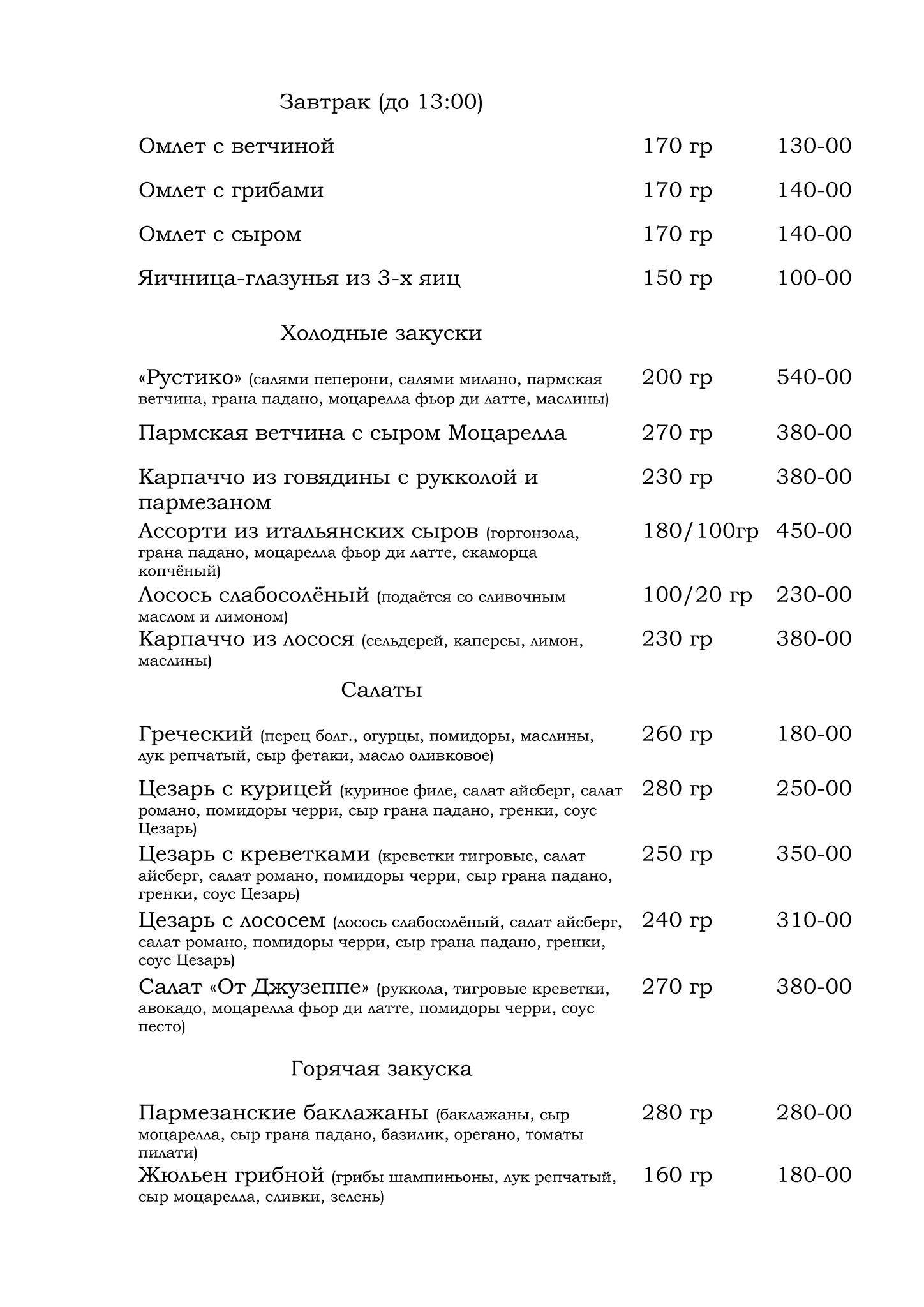 Пиццерия у Джузеппе меню