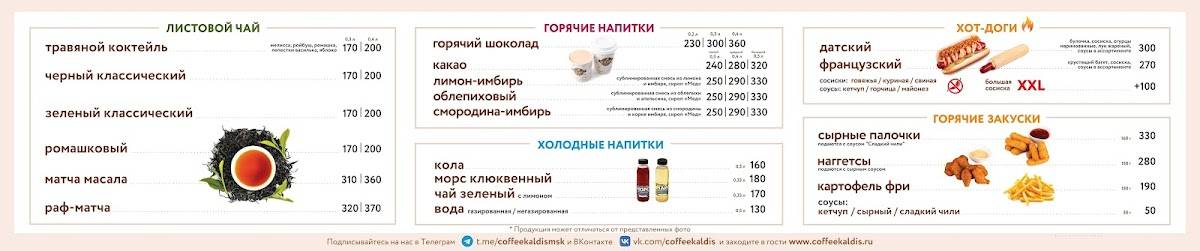 Coffeekaldi's меню