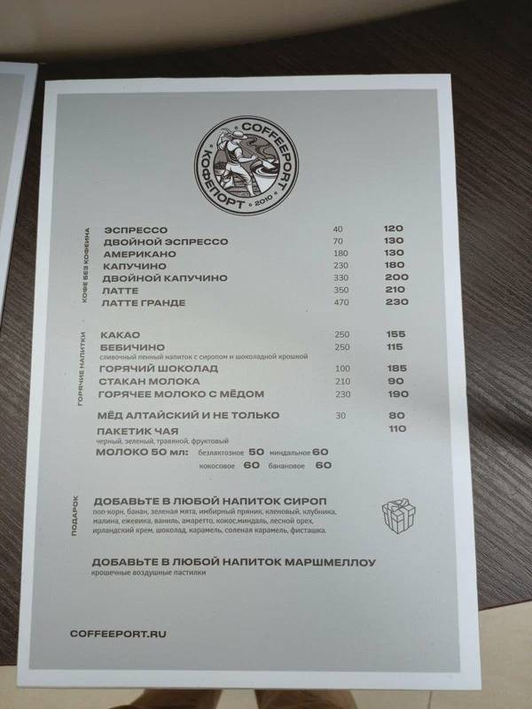 Кофепорт меню