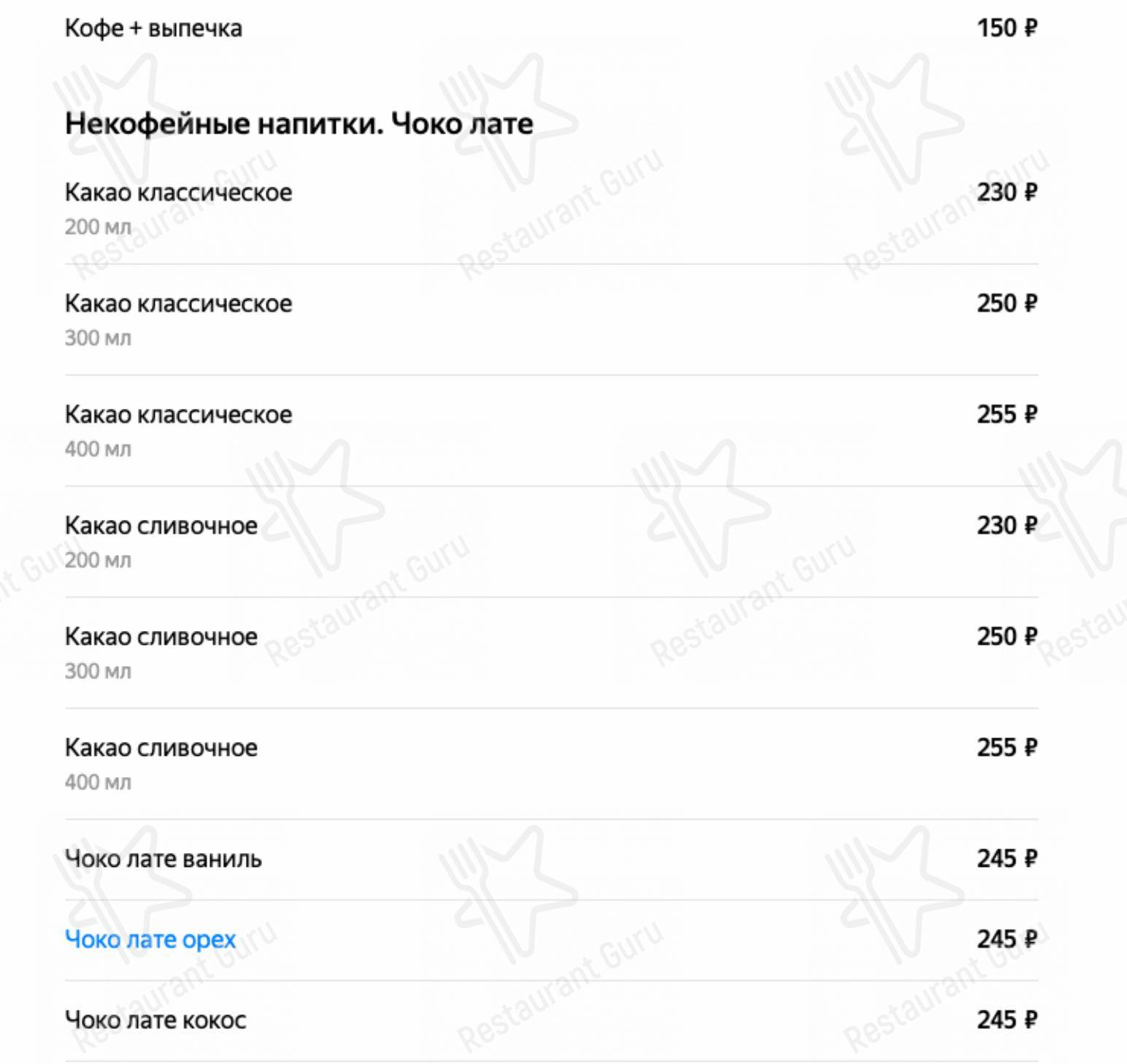 Меню кафе Coffeeshop Company
