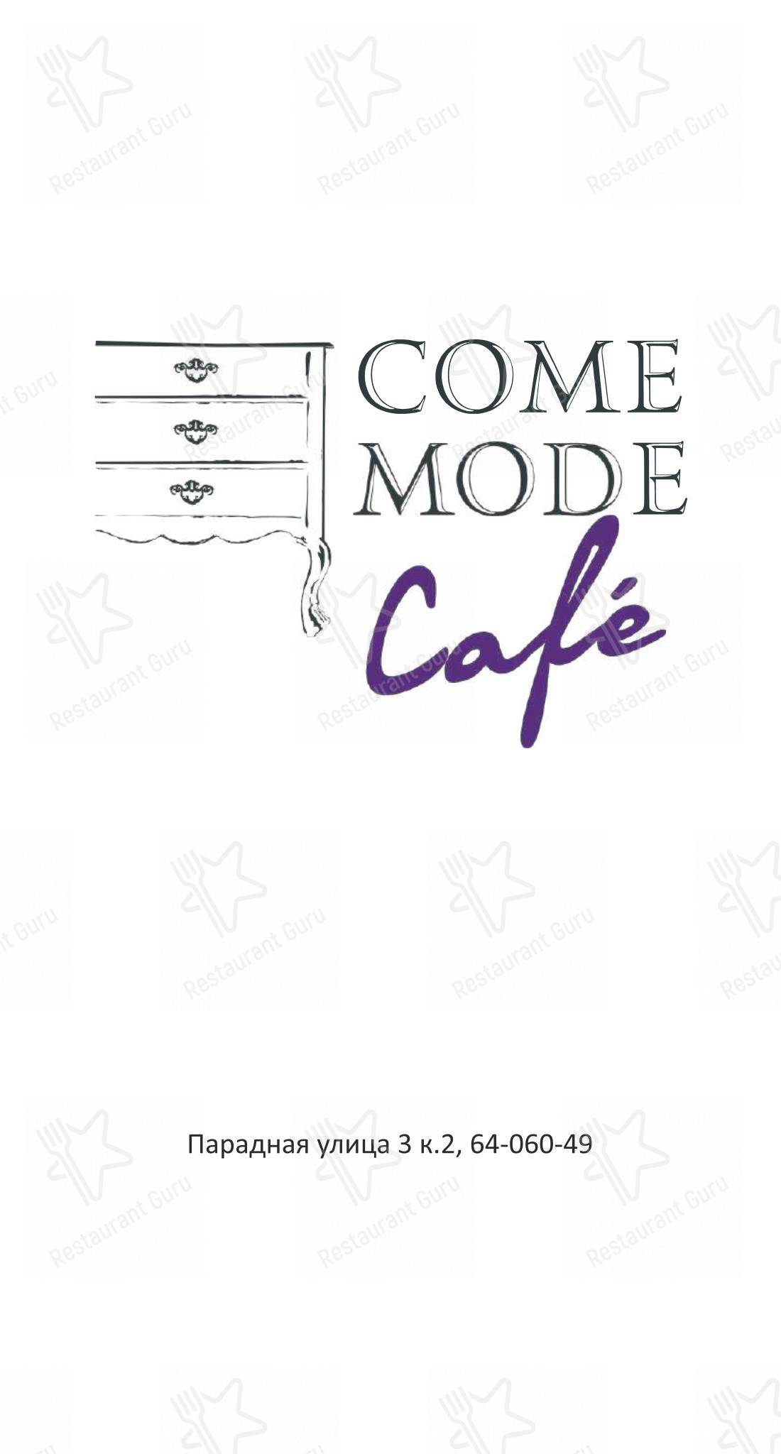 Взгляните на меню Come Mode cafe