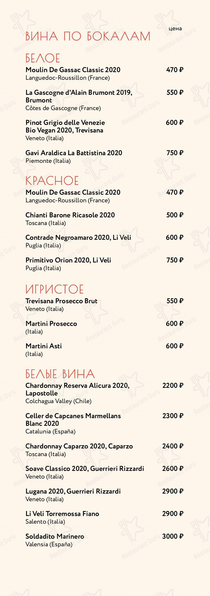 Меню для посетителей ресторана Contrasto