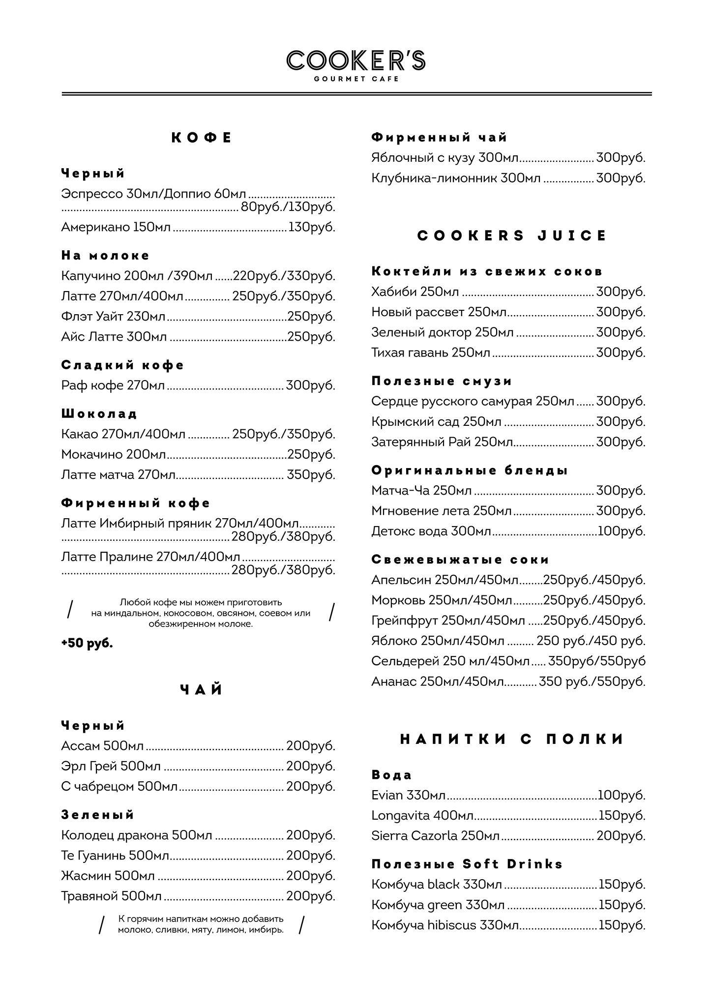 Cooker's Gourmet Cafe Moscow меню
