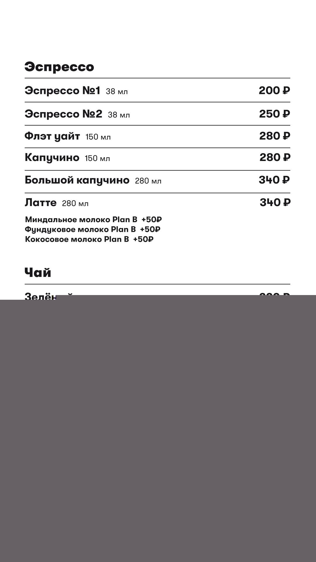 Кооператив Чёрный меню