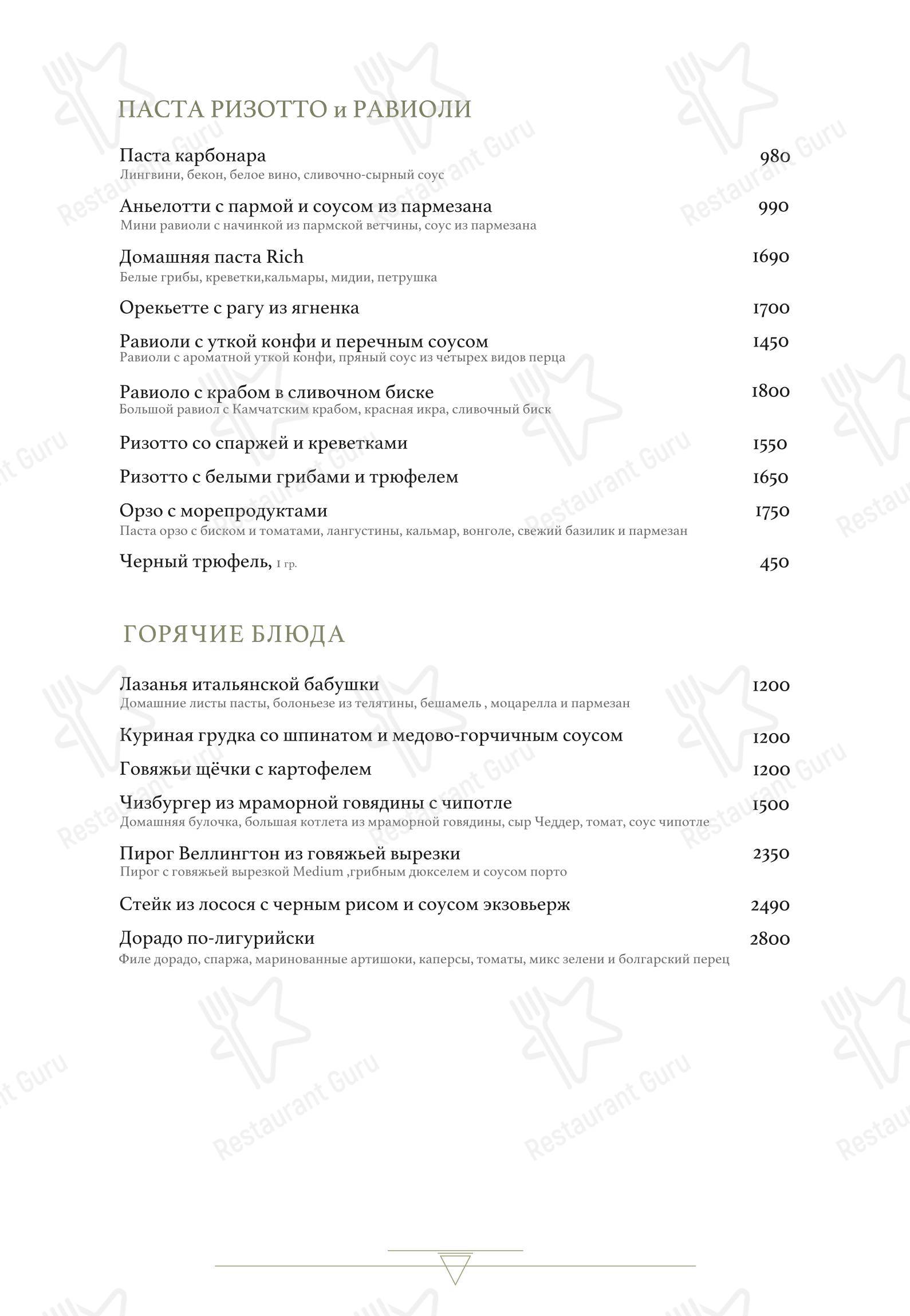 Меню ресторана Coperto - 菜单