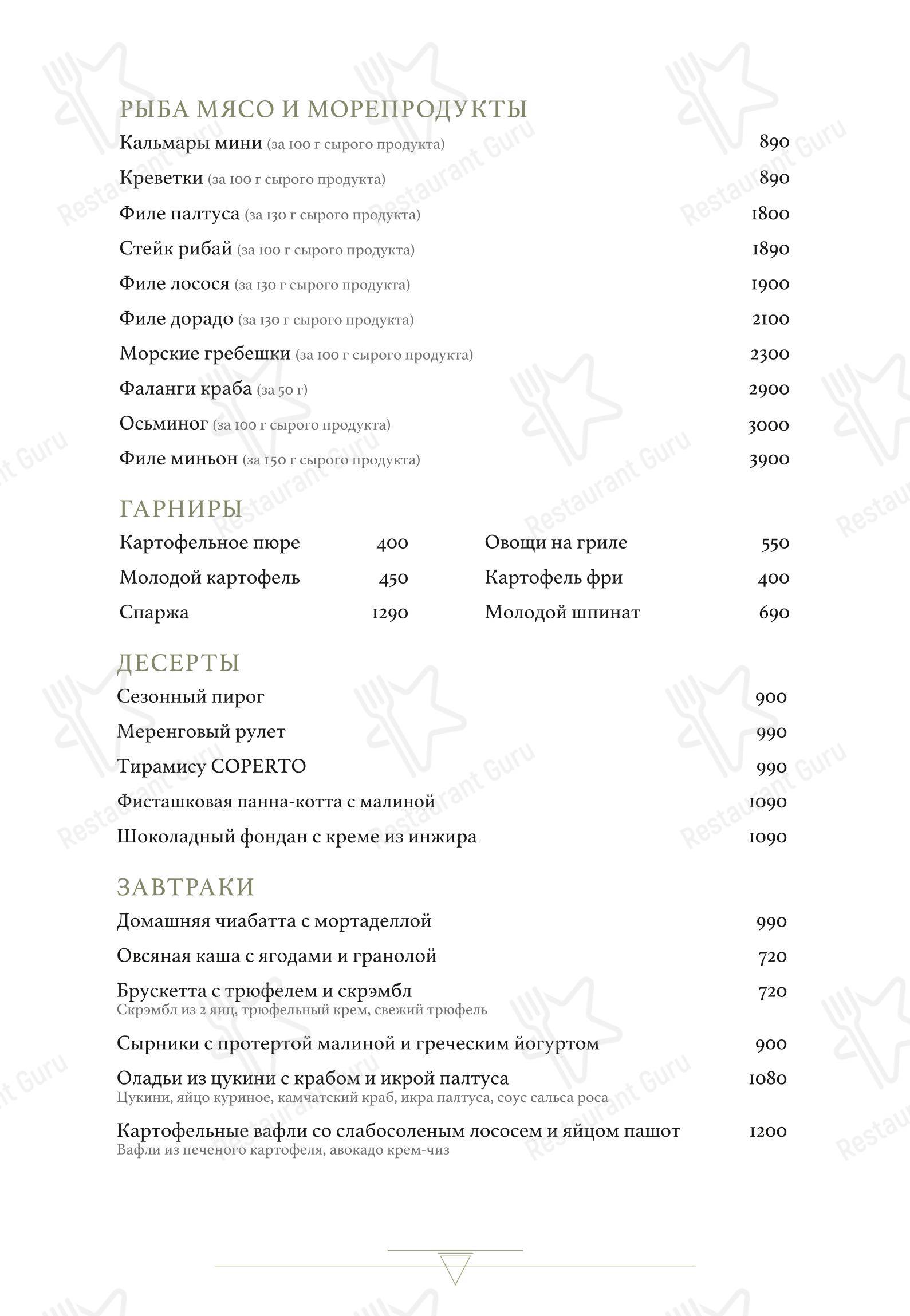 Coperto в Москве - 菜单