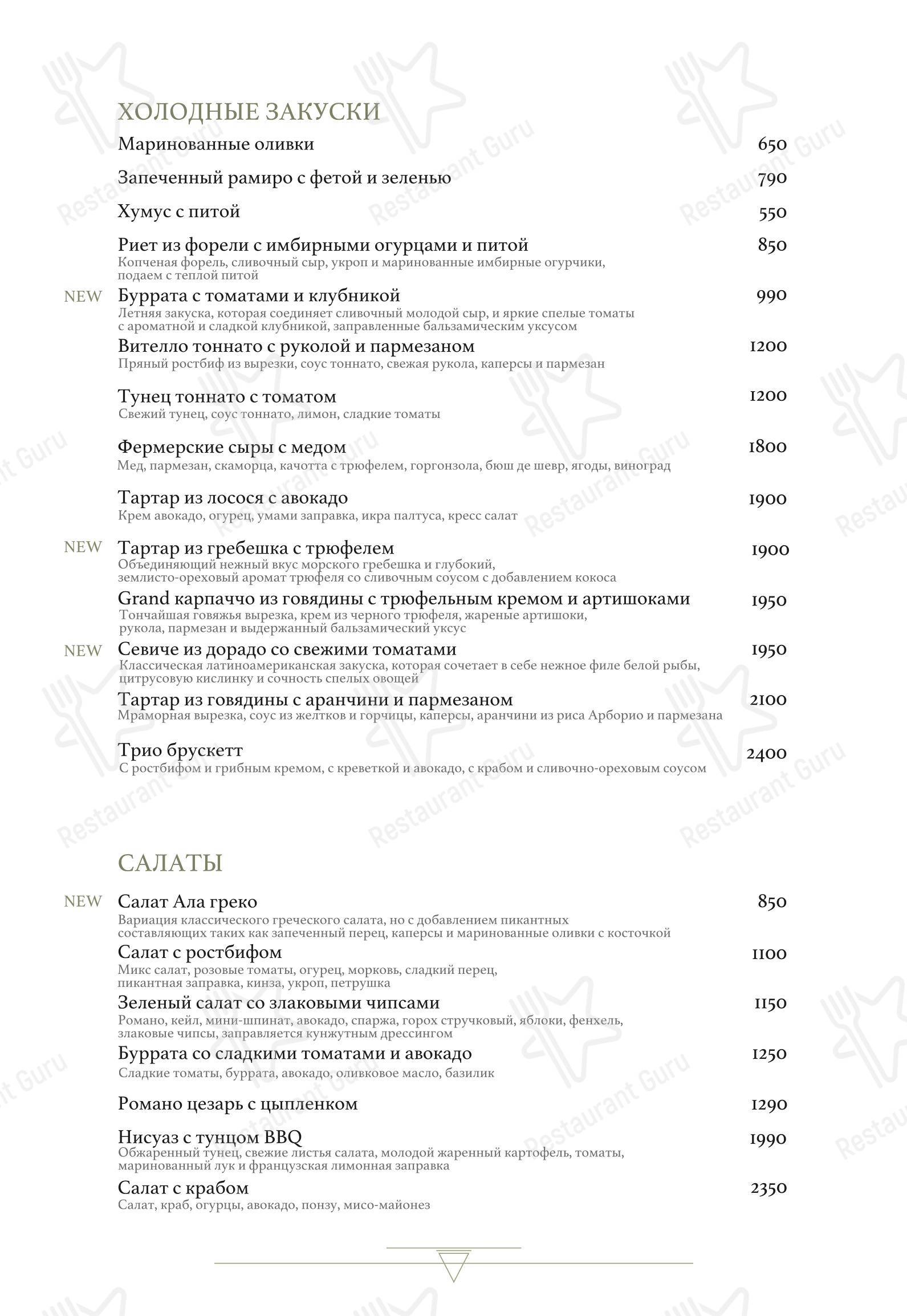 Основное меню ресторана Coperto в Москве
