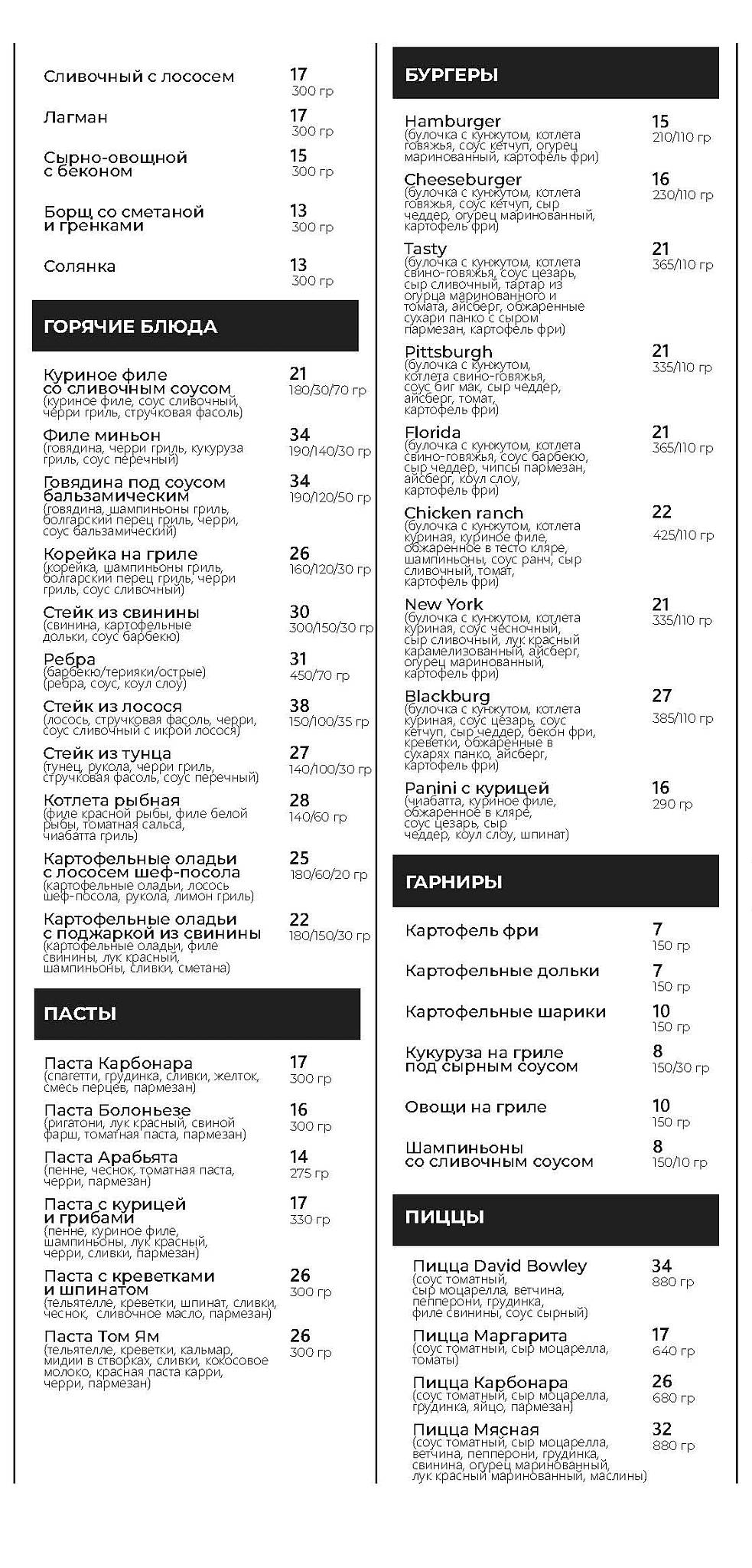 Боулинг-кафе David Bowley меню