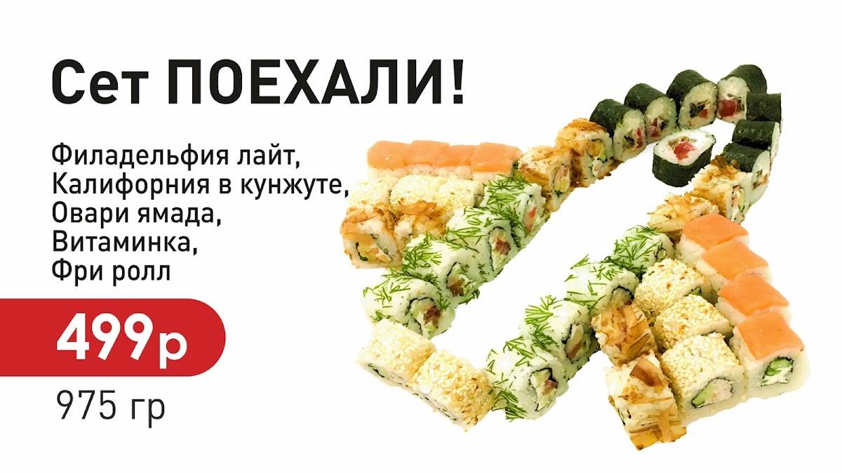 Космо Ролл меню