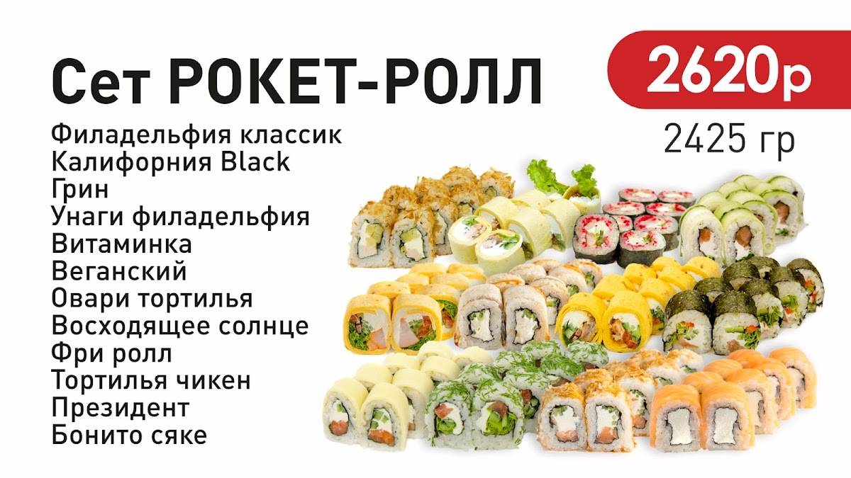 Космо Ролл меню