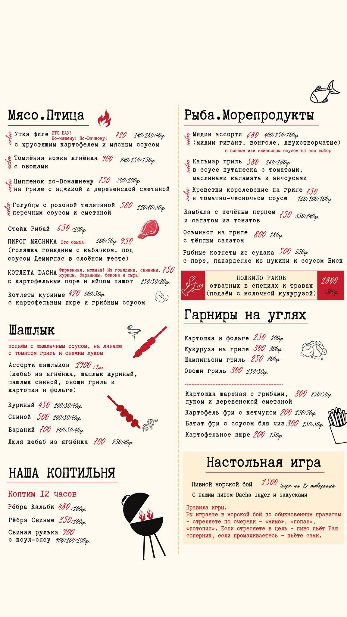 Дача на Углях меню