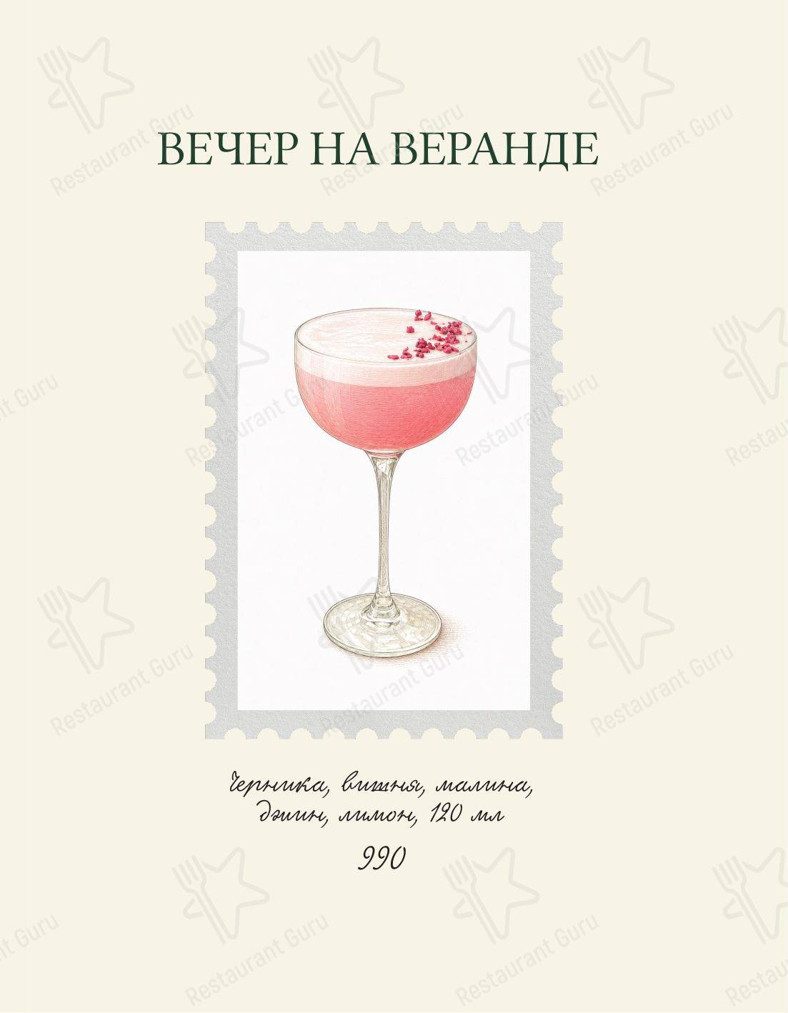 Дача на заливе в Репино - Меню напитков