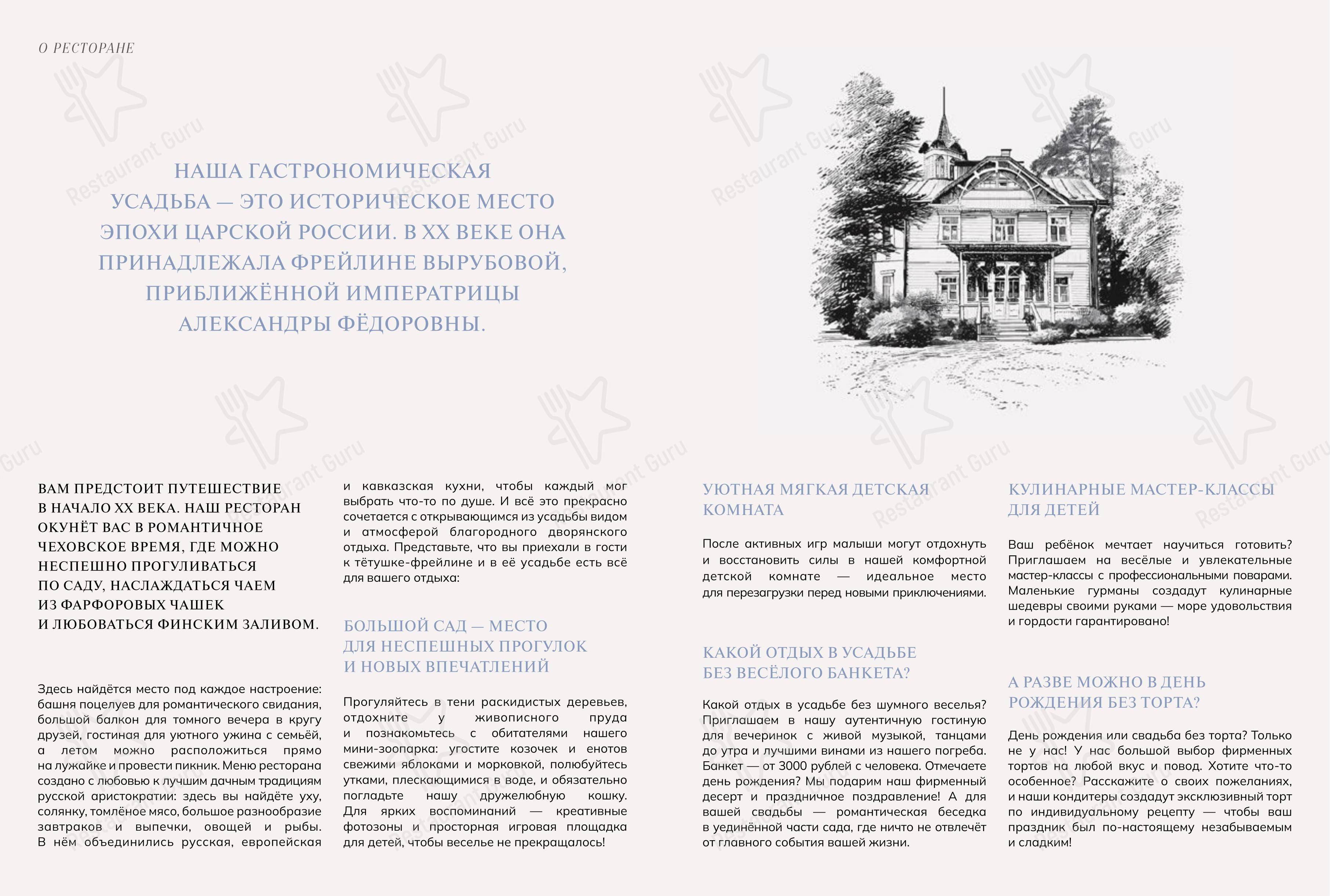 Основное меню ресторана Дача на заливе в Репино