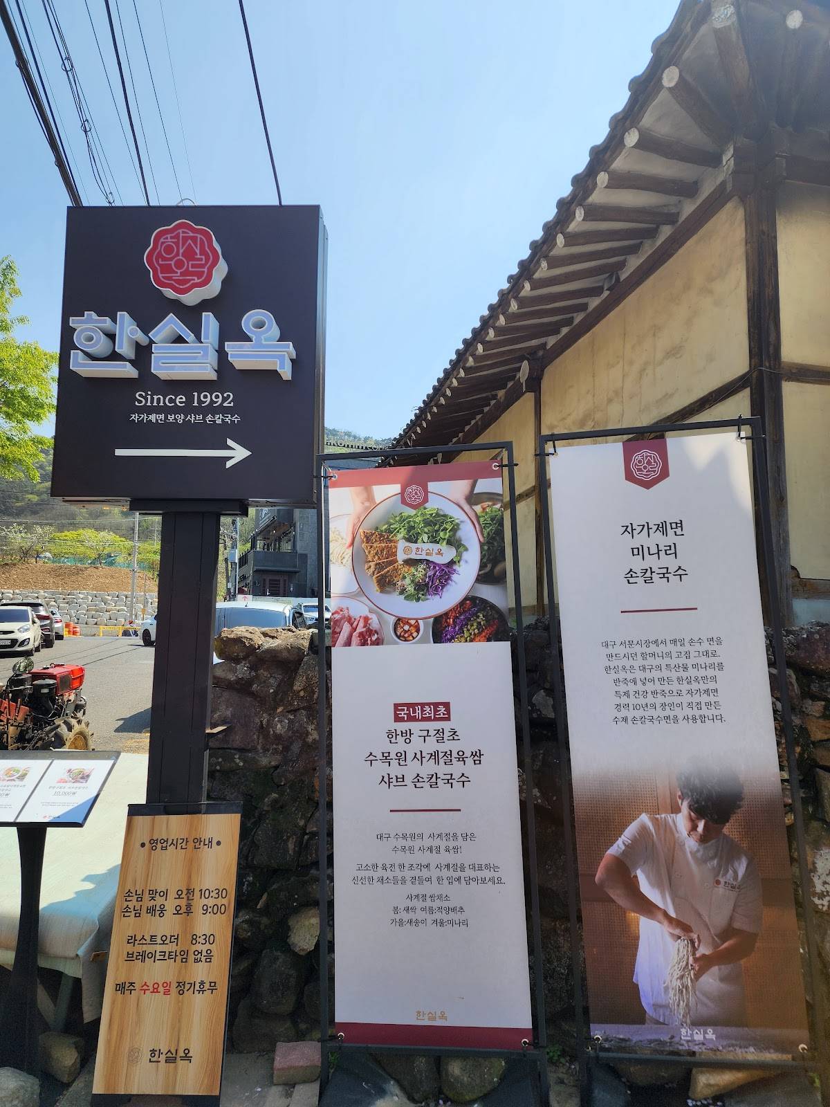 한실옥 수목원본점 меню