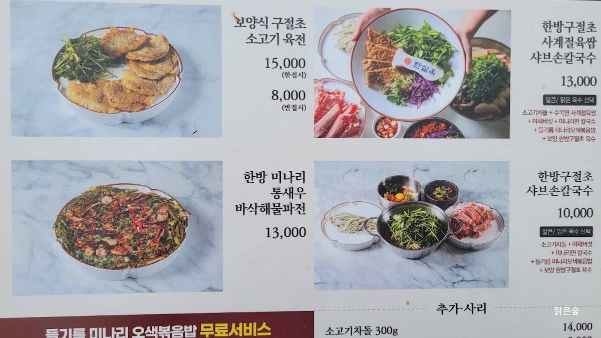 한실옥 수목원본점 меню