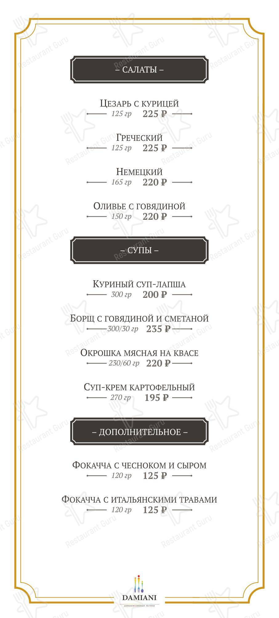 Меню ресторана Damiani