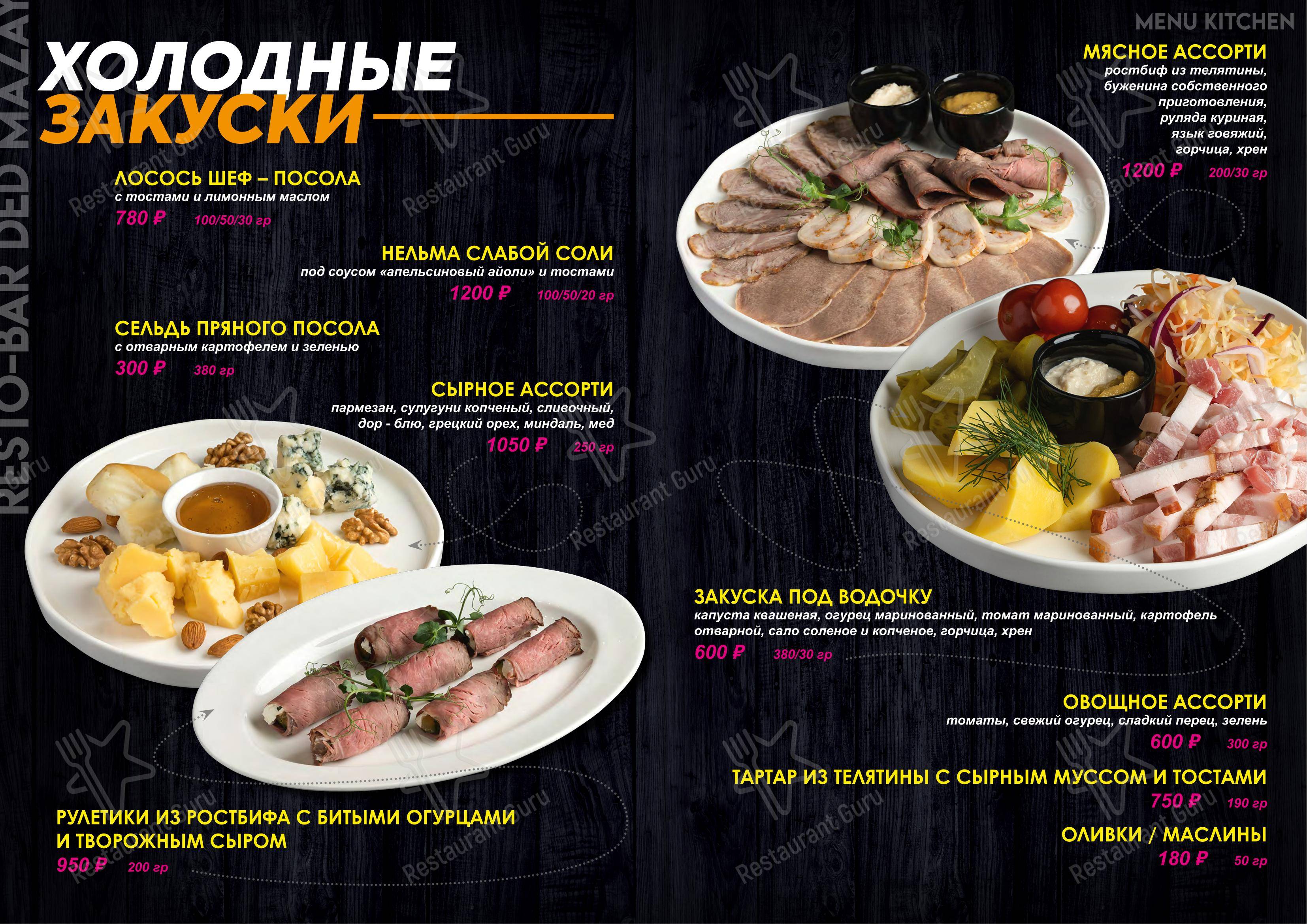 Меню напитков ресторана Дед Мазай в Красноярске