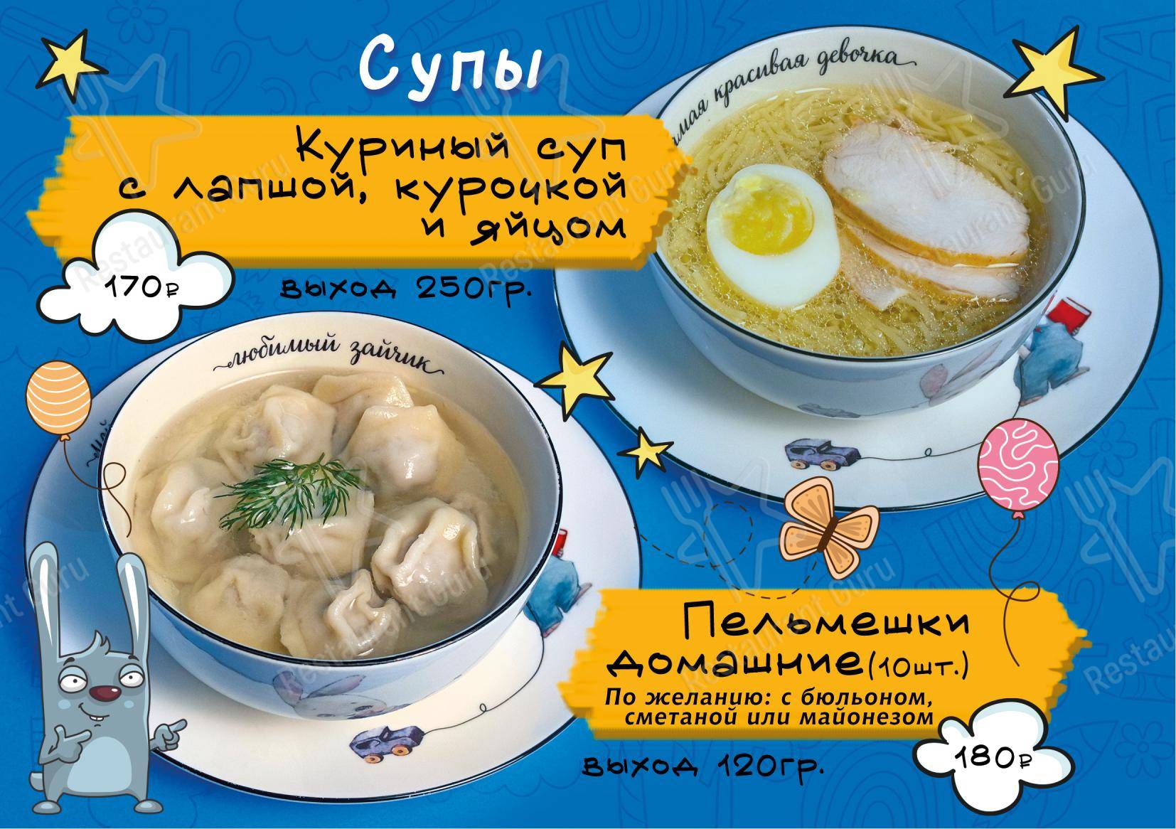 Дед Мазай в Красноярске - Основное меню