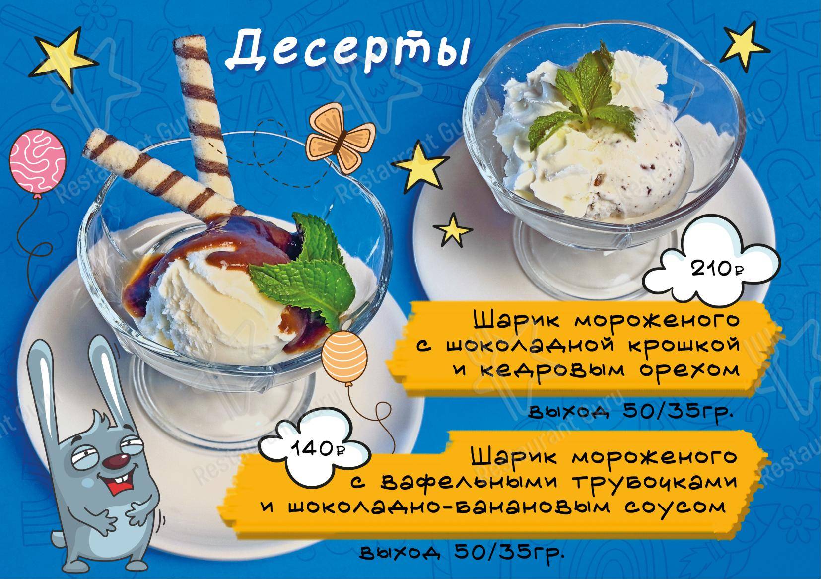 Дед Мазай в Красноярске - Основное меню