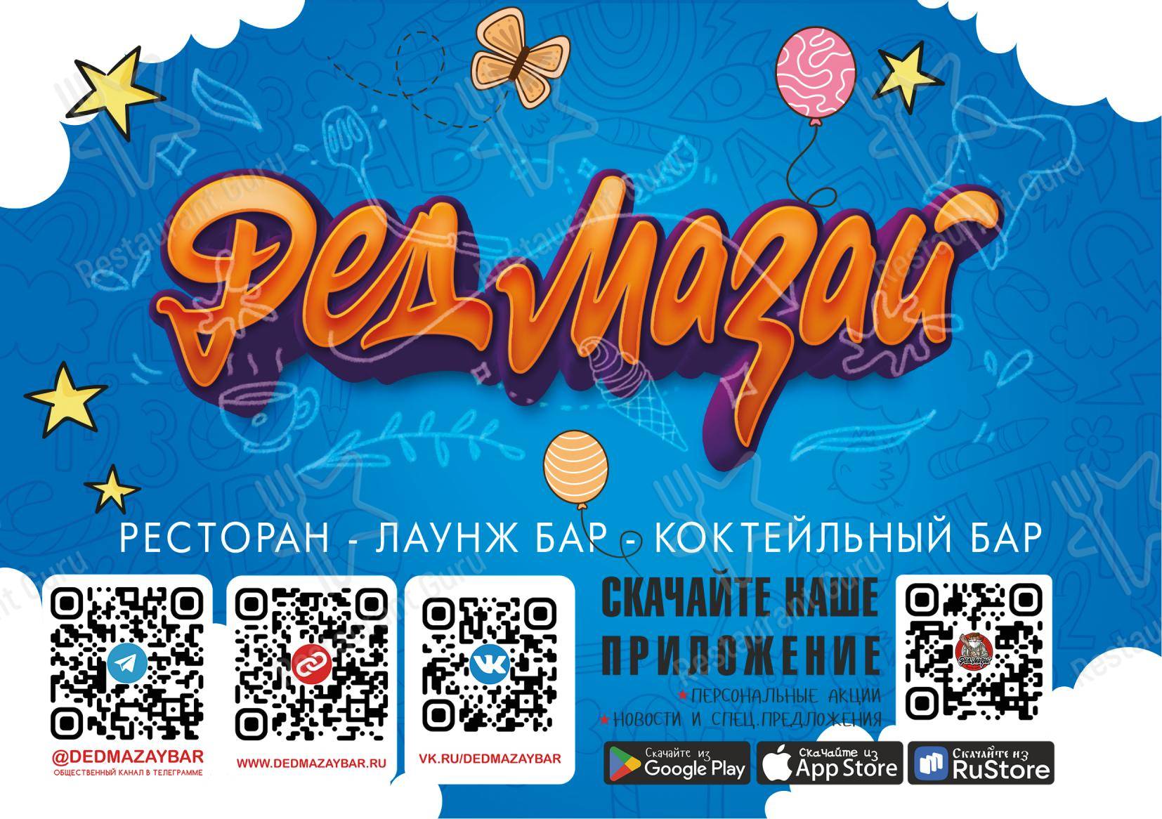 Основное меню ресторана Дед Мазай в Красноярске