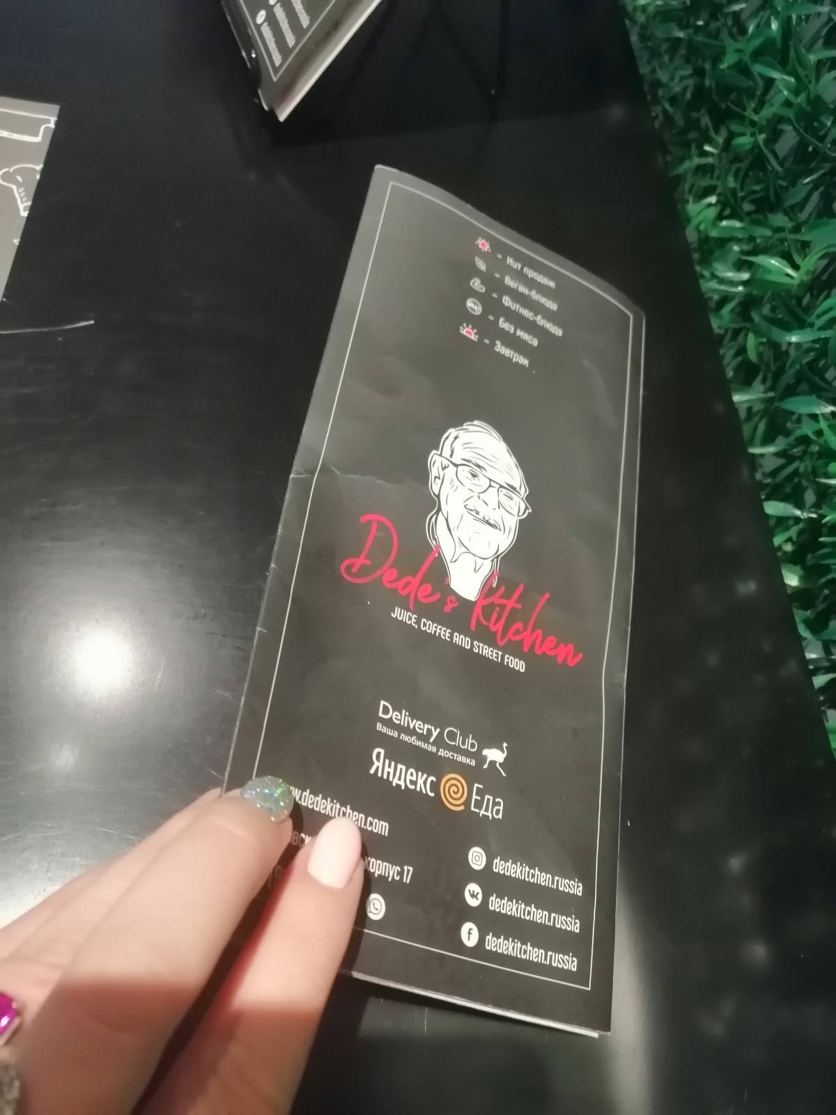 Dede & Pepe меню