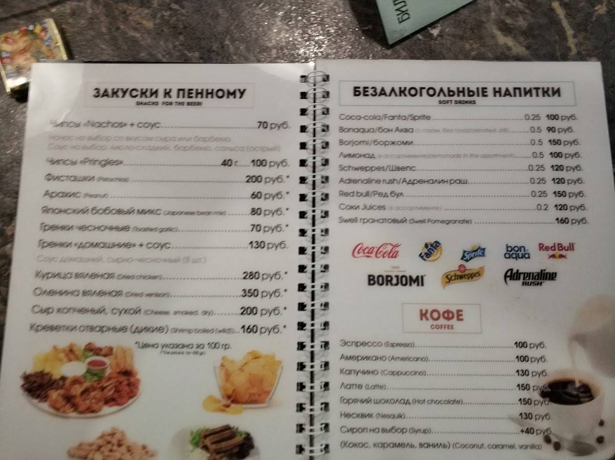 Дедовск-бильярд меню