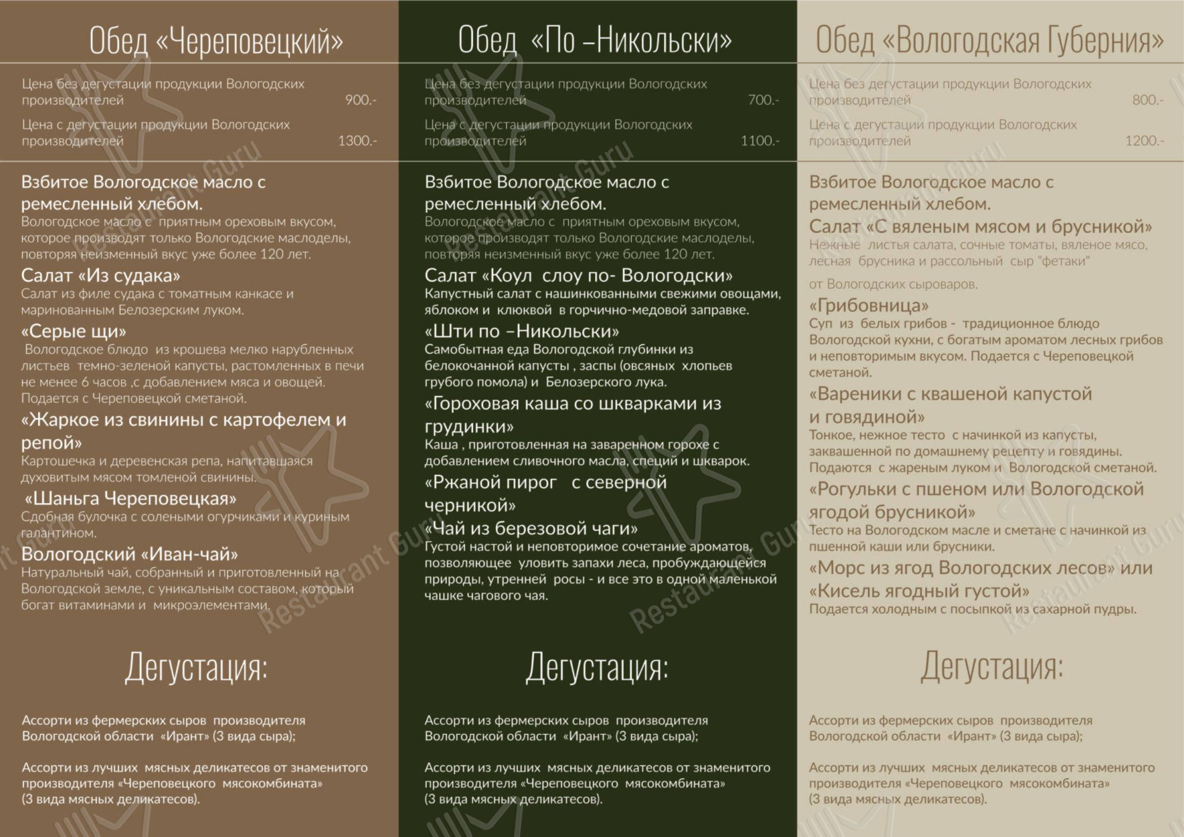 Меню ресторана Дежа Вю