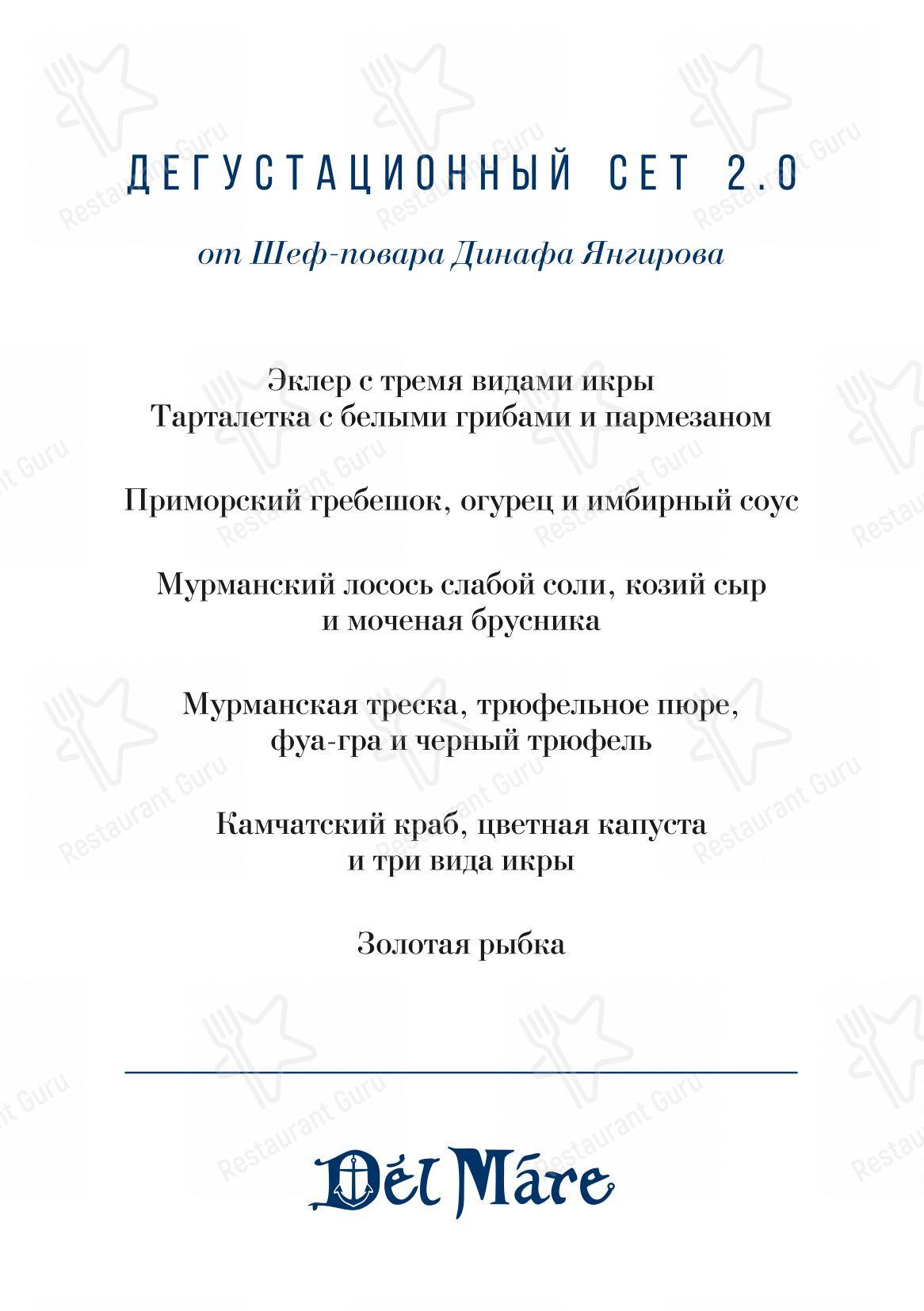 Коктейльная карта ресторана Дель Маре в Уфе