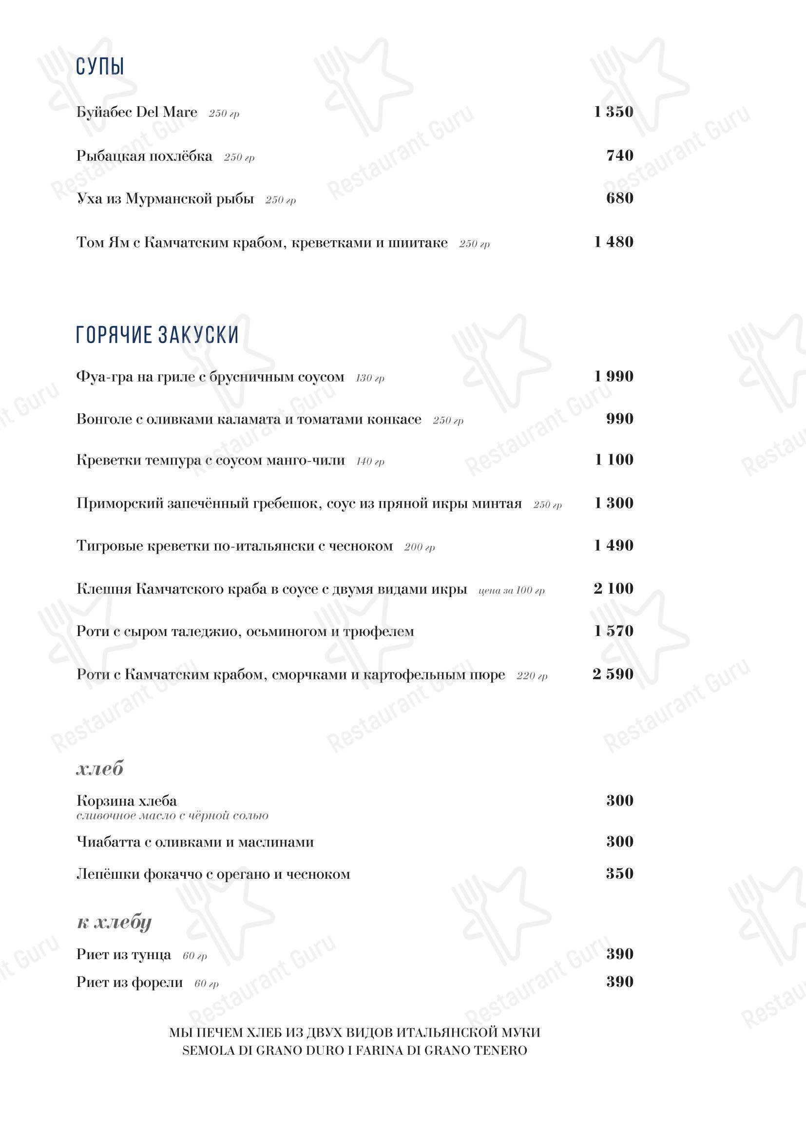 Меню напитков ресторана Дель Маре в Уфе