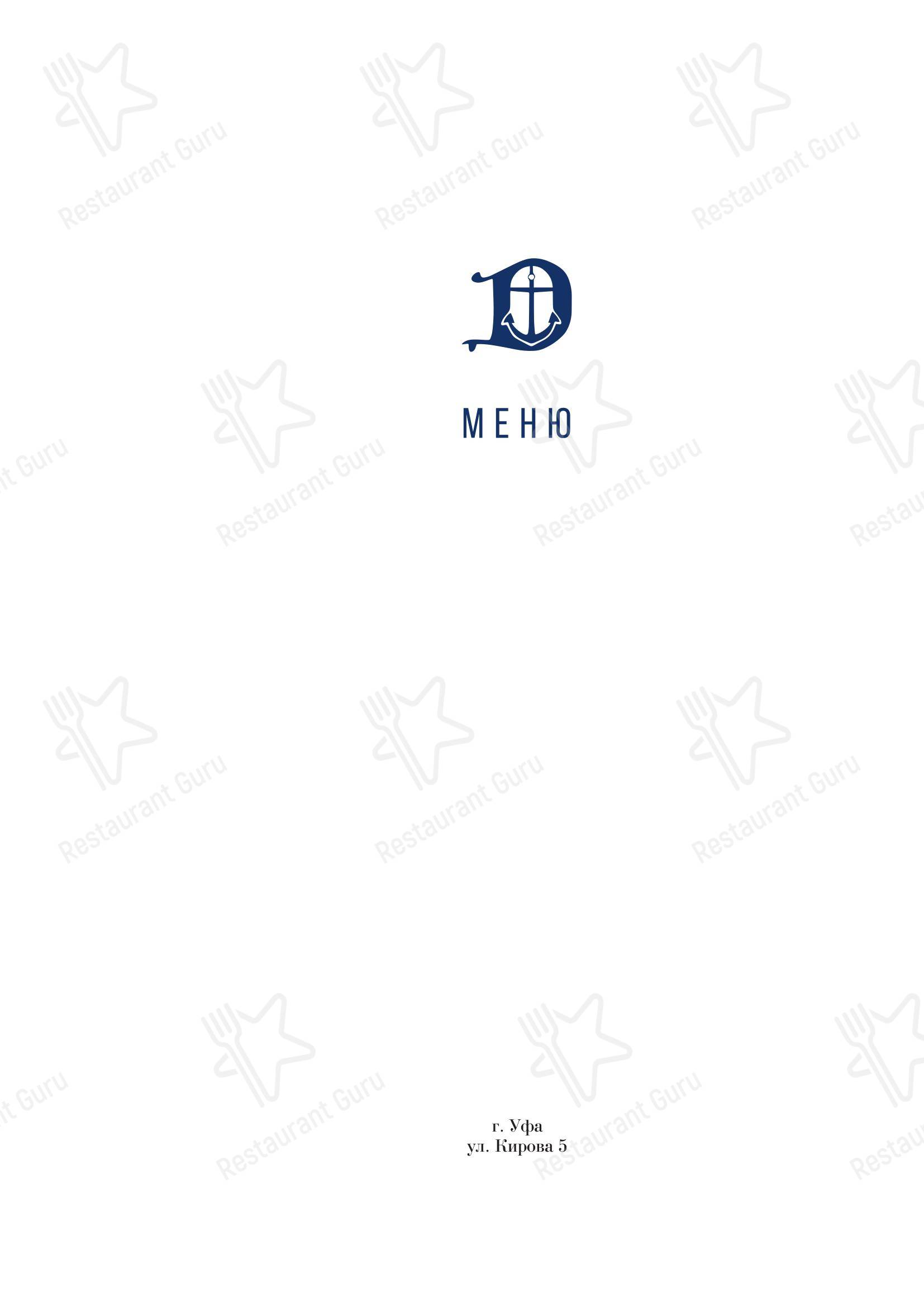 Меню напитков ресторана Дель Маре