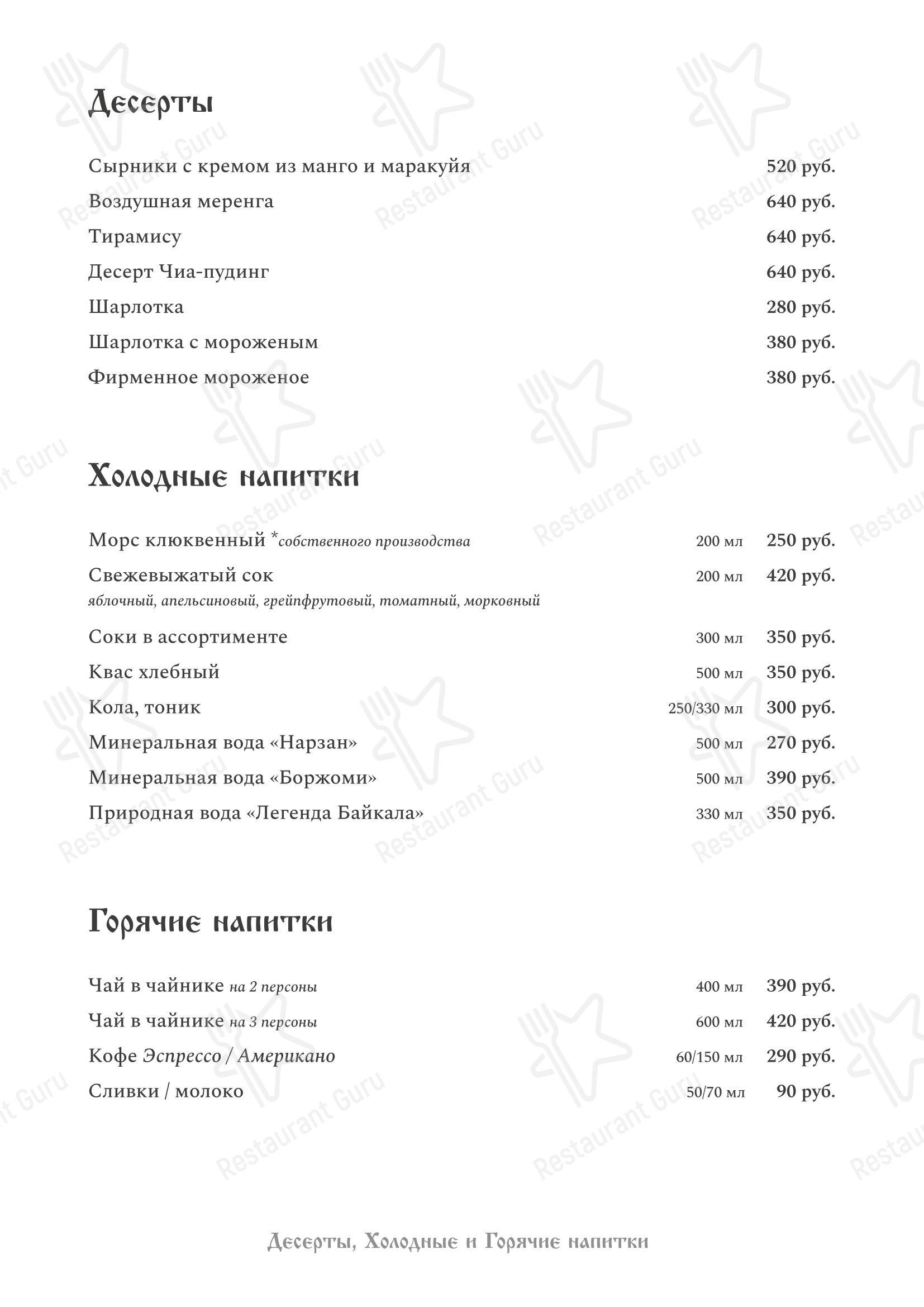 Меню ресторана Демьянова уха - Меню