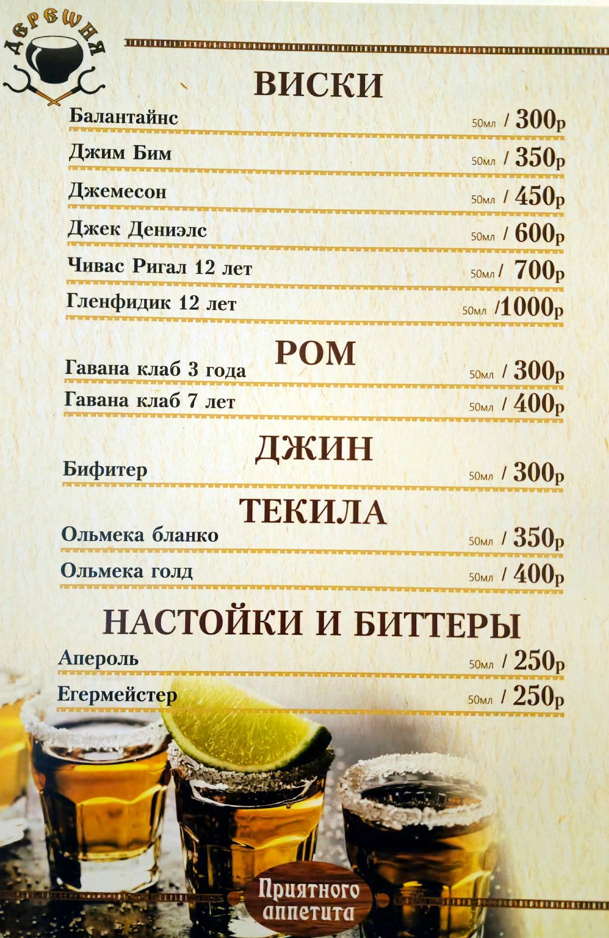 Деревня меню